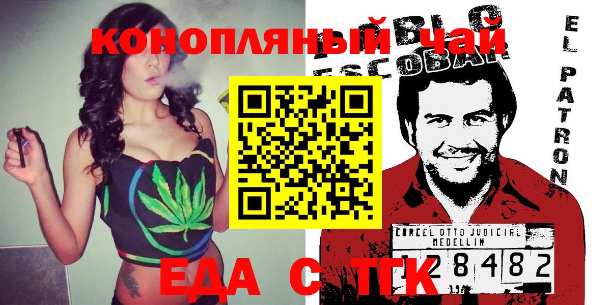Еда ТГК конопля  Вход с VPN  Владикавказ 