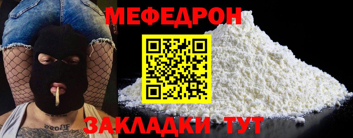 Меф мука Владикавказ